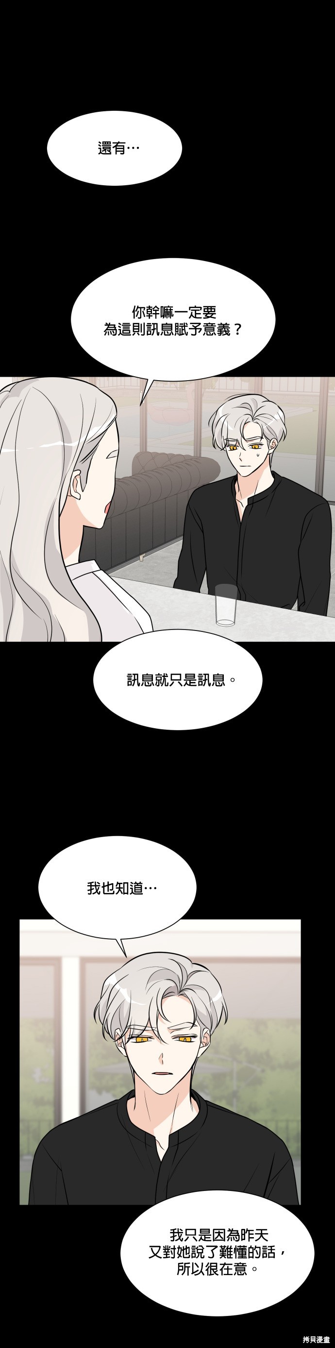 《少女180》漫画最新章节第62话免费下拉式在线观看章节第【9】张图片