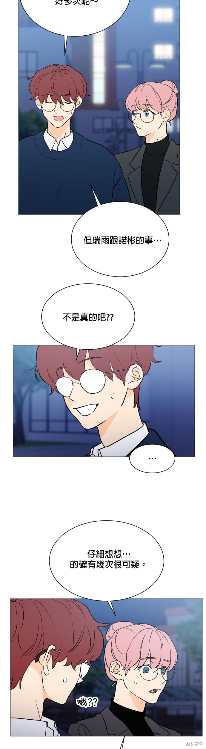 《少女180》漫画最新章节第94话免费下拉式在线观看章节第【20】张图片