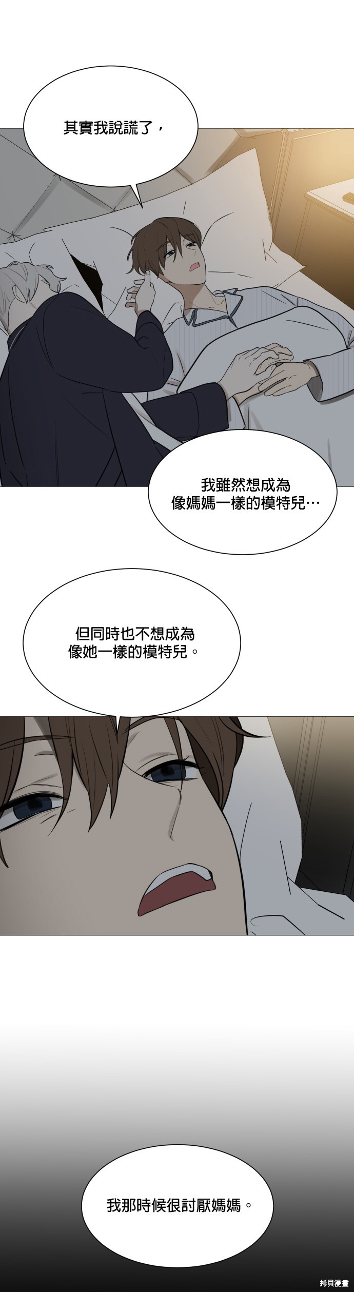 《少女180》漫画最新章节第114话免费下拉式在线观看章节第【31】张图片