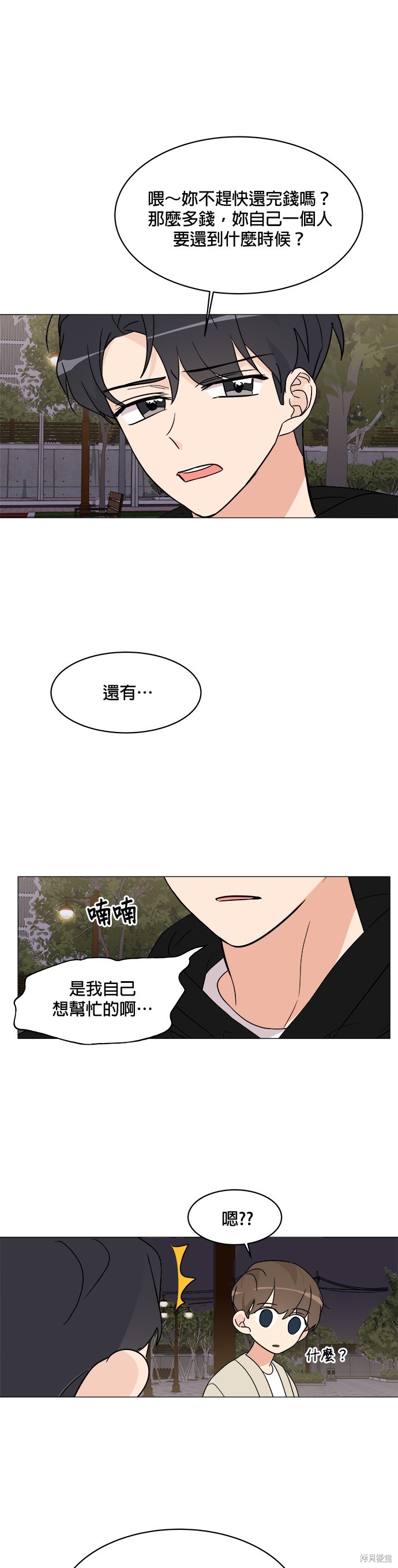 《少女180》漫画最新章节第16话免费下拉式在线观看章节第【33】张图片