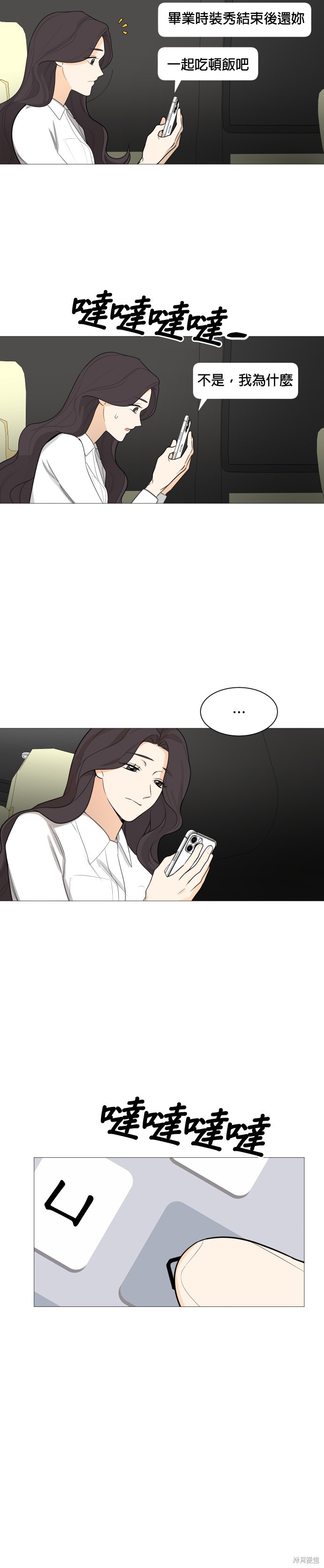 《少女180》漫画最新章节第113话免费下拉式在线观看章节第【3】张图片