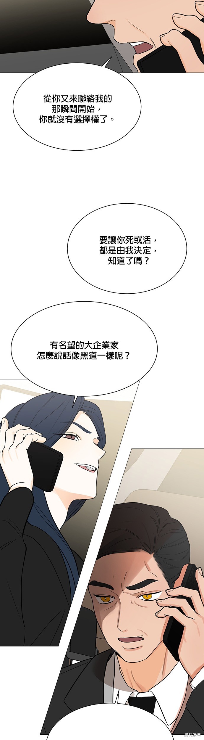 《少女180》漫画最新章节第118话免费下拉式在线观看章节第【2】张图片