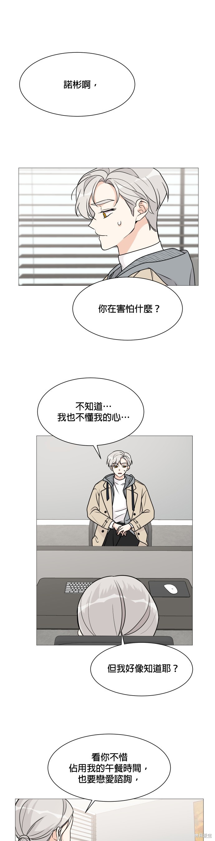 《少女180》漫画最新章节第54话免费下拉式在线观看章节第【20】张图片