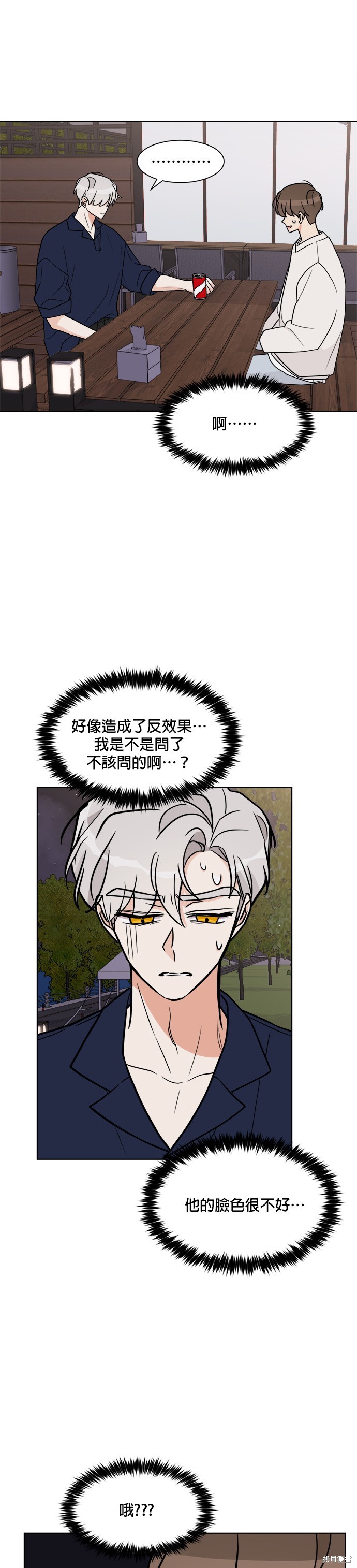 《少女180》漫画最新章节第19话免费下拉式在线观看章节第【26】张图片