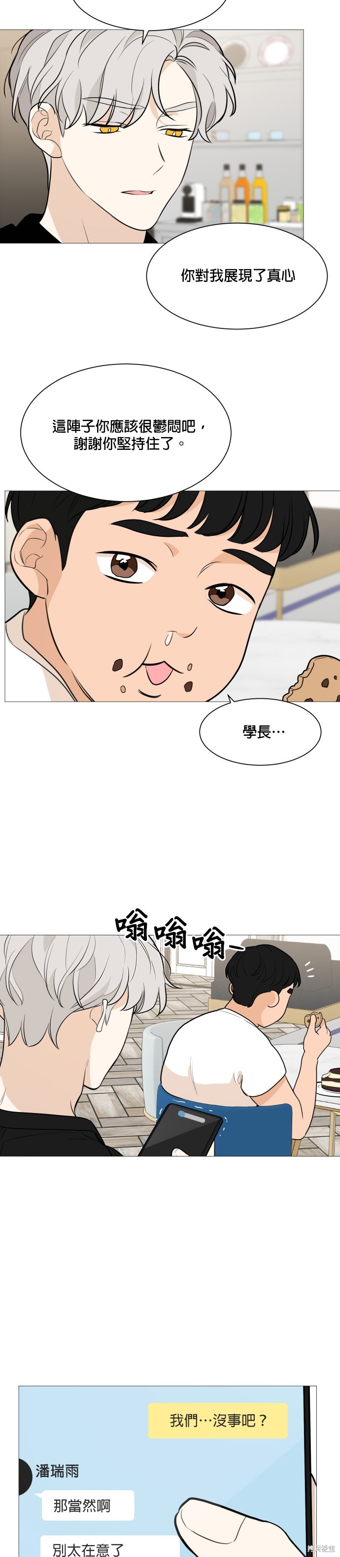 《少女180》漫画最新章节第78话免费下拉式在线观看章节第【24】张图片