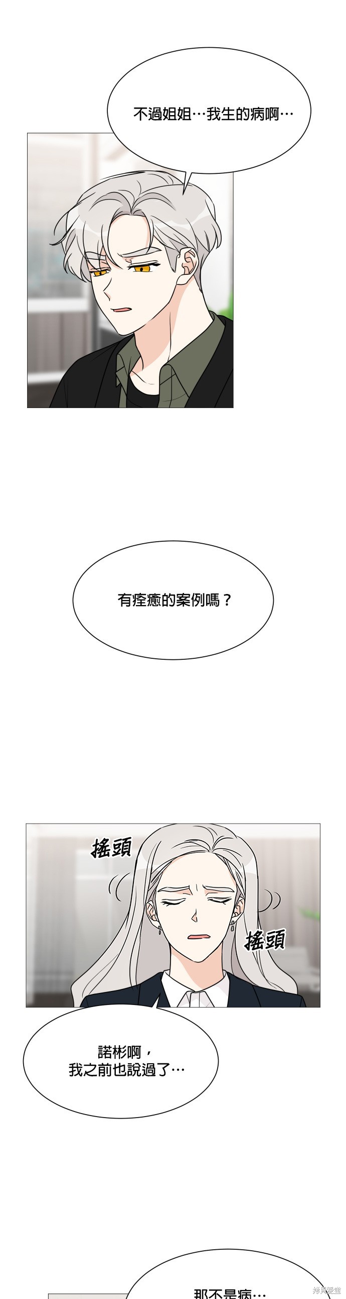 《少女180》漫画最新章节第40话免费下拉式在线观看章节第【22】张图片