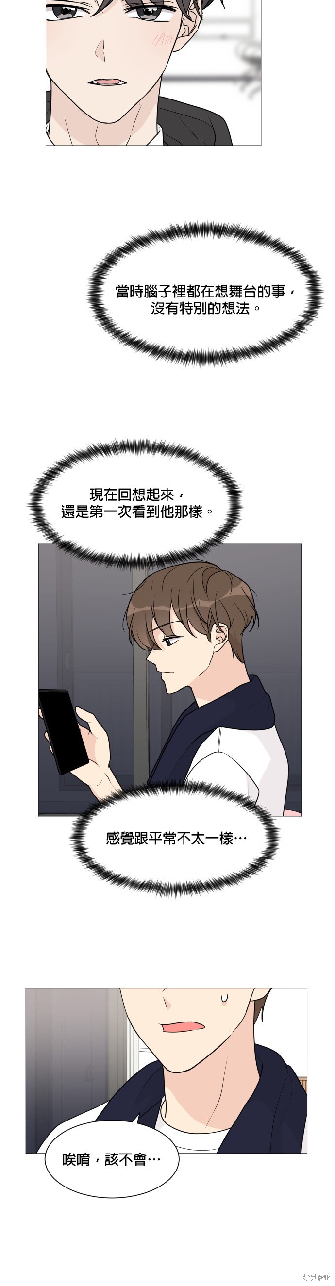 《少女180》漫画最新章节第48话免费下拉式在线观看章节第【15】张图片