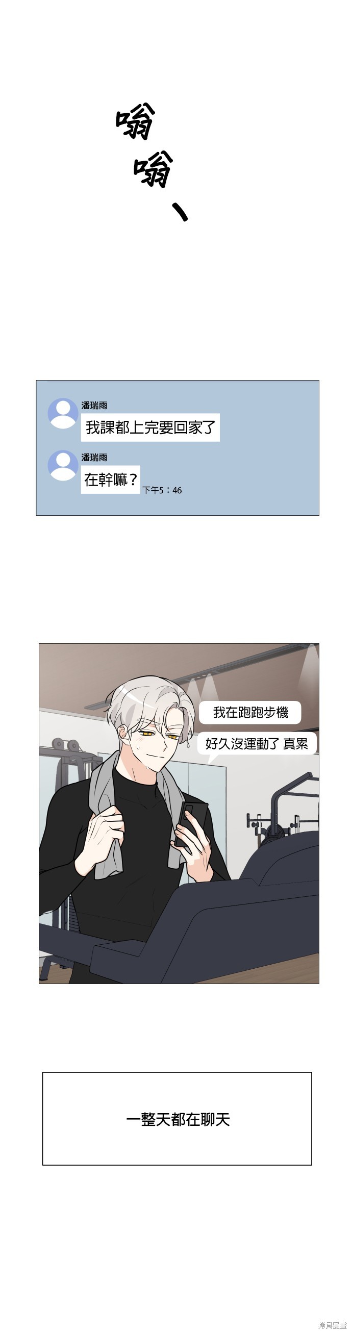 《少女180》漫画最新章节第64话免费下拉式在线观看章节第【10】张图片