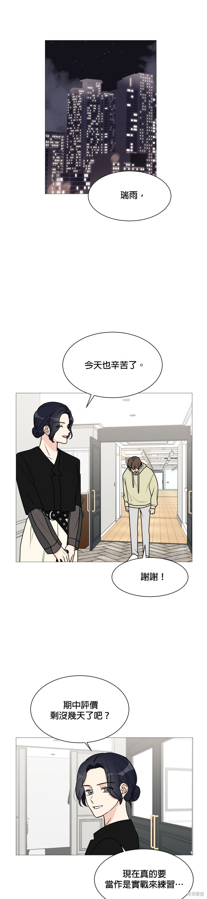 《少女180》漫画最新章节第36话免费下拉式在线观看章节第【1】张图片