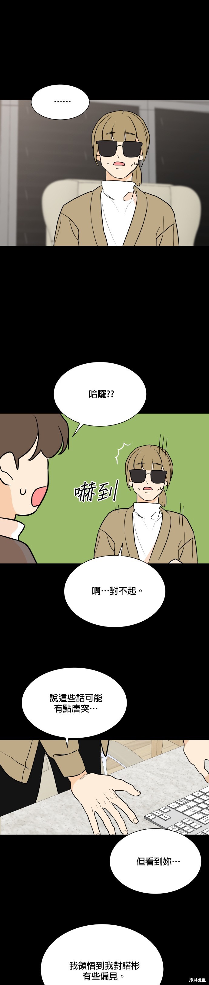 《少女180》漫画最新章节第88话免费下拉式在线观看章节第【25】张图片