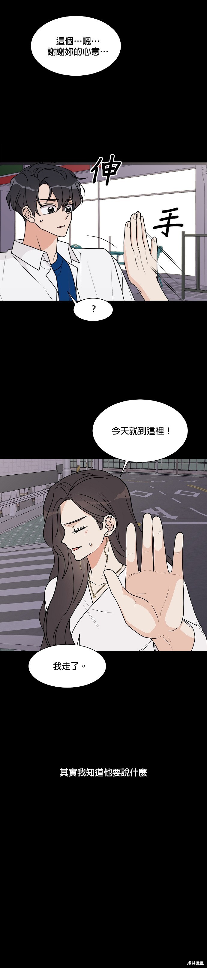 《少女180》漫画最新章节第23话免费下拉式在线观看章节第【28】张图片