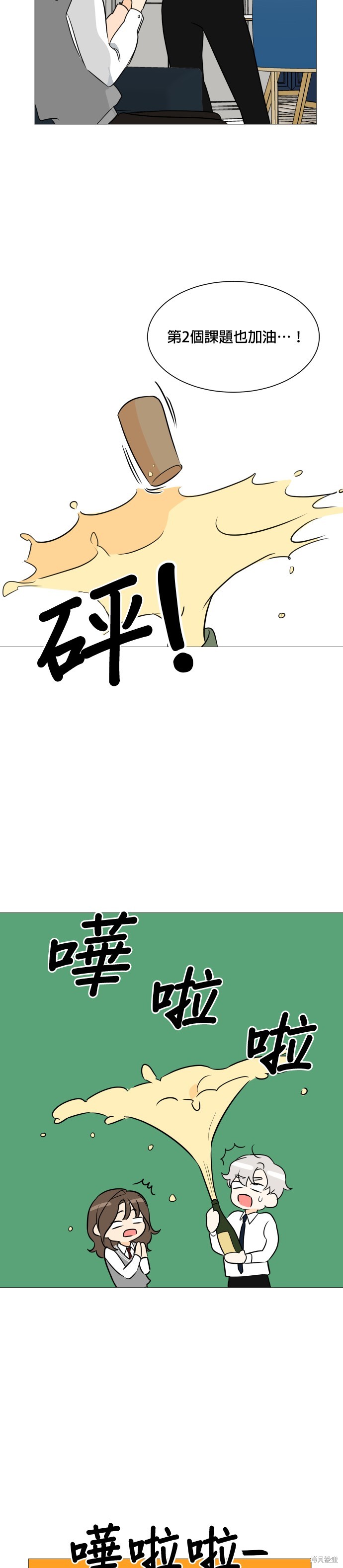 《少女180》漫画最新章节第89话免费下拉式在线观看章节第【21】张图片