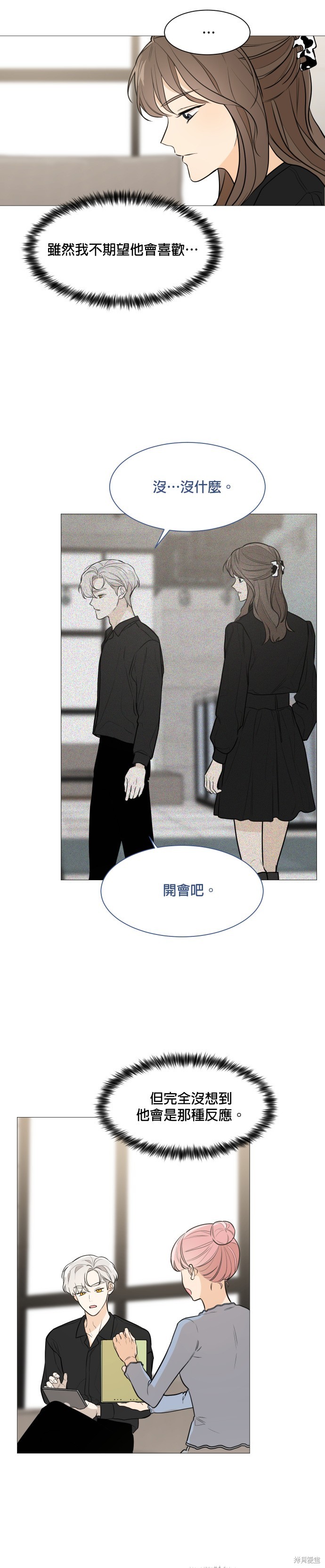 《少女180》漫画最新章节第77话免费下拉式在线观看章节第【11】张图片