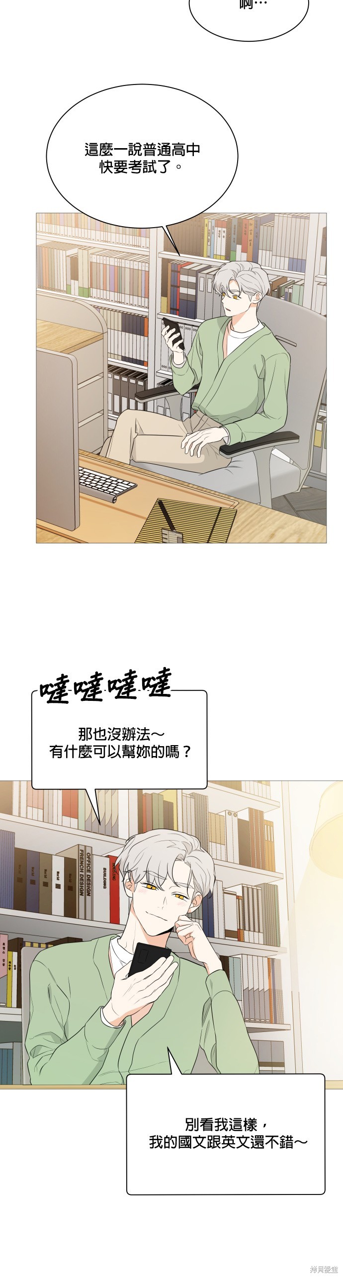 《少女180》漫画最新章节第93话免费下拉式在线观看章节第【12】张图片