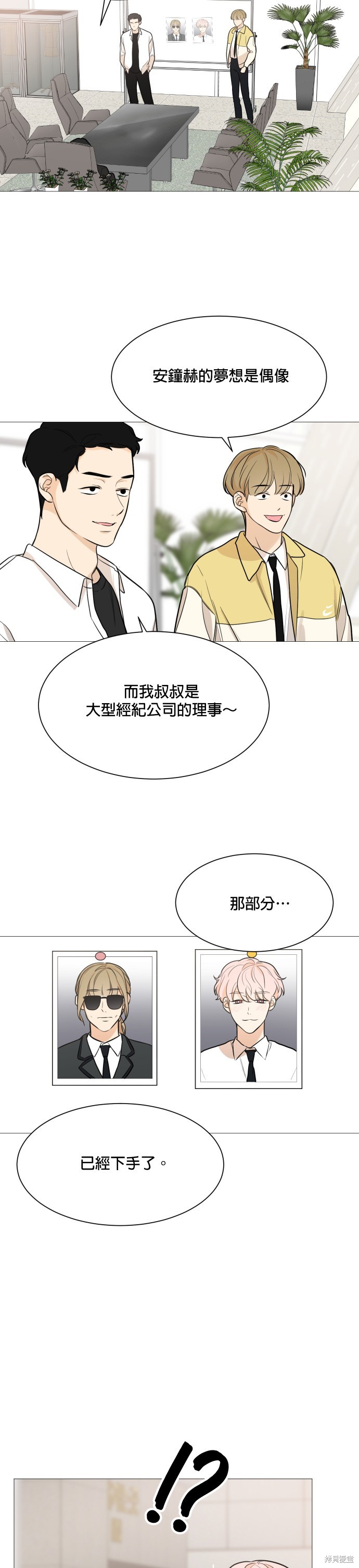 《少女180》漫画最新章节第79话免费下拉式在线观看章节第【20】张图片