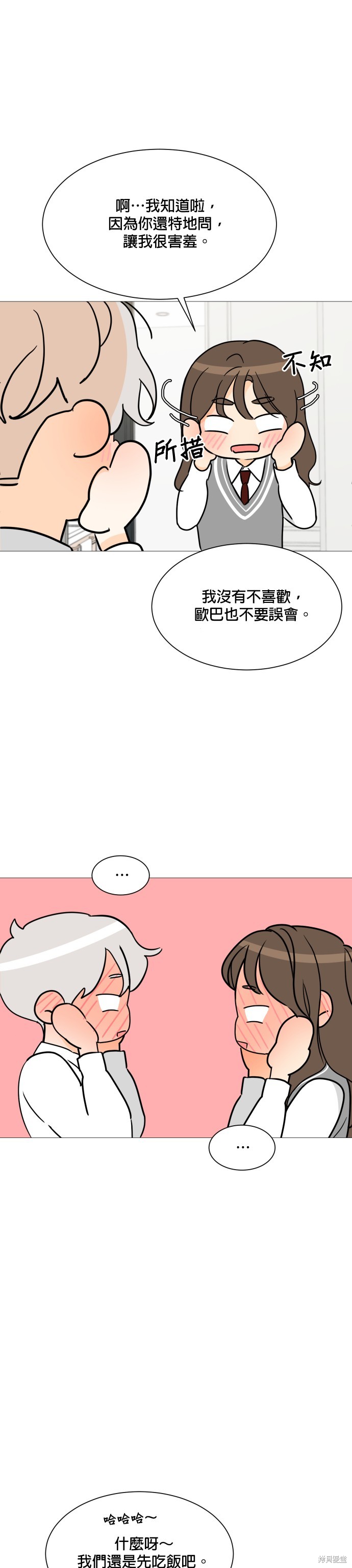 《少女180》漫画最新章节第89话免费下拉式在线观看章节第【11】张图片