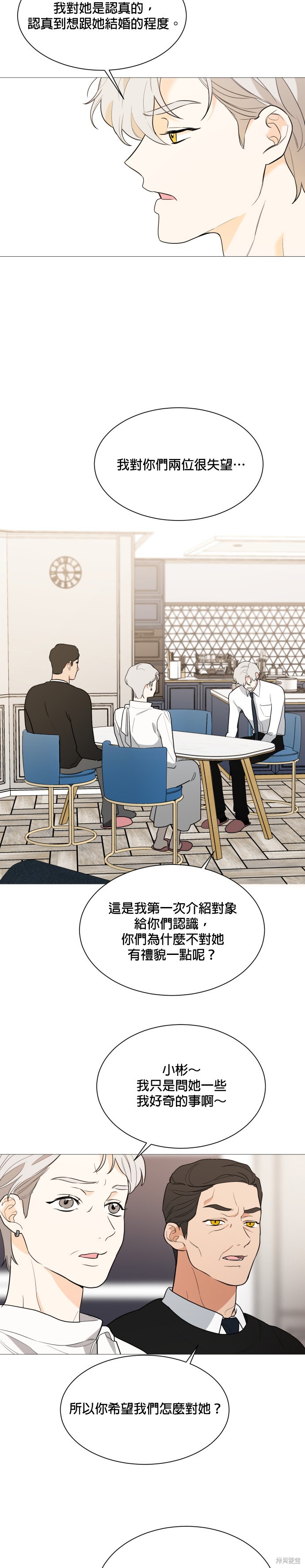 《少女180》漫画最新章节第92话免费下拉式在线观看章节第【2】张图片