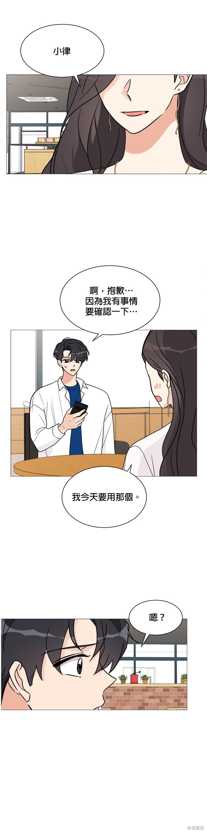 《少女180》漫画最新章节第19话免费下拉式在线观看章节第【2】张图片