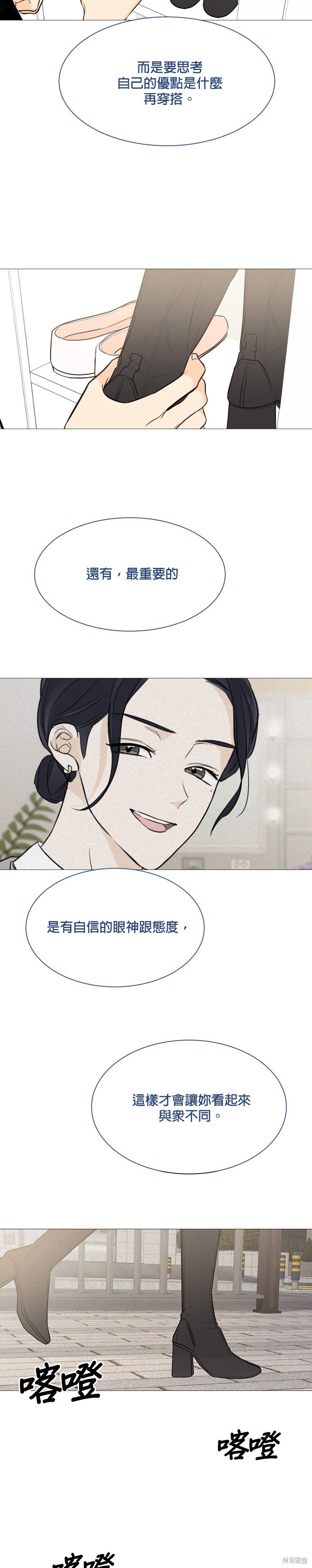 《少女180》漫画最新章节第77话免费下拉式在线观看章节第【2】张图片