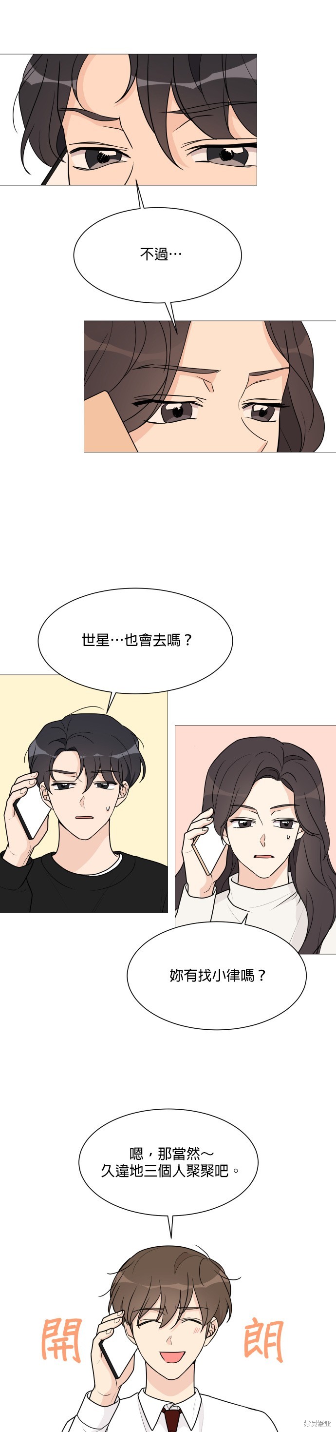 《少女180》漫画最新章节第45话免费下拉式在线观看章节第【19】张图片