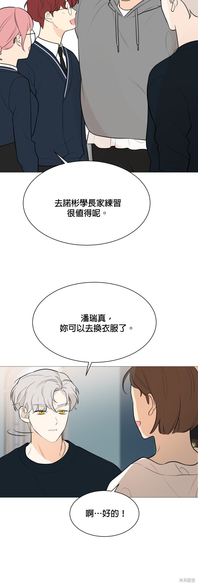 《少女180》漫画最新章节第83话免费下拉式在线观看章节第【16】张图片