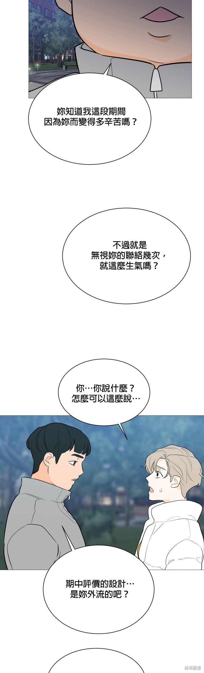 《少女180》漫画最新章节第94话免费下拉式在线观看章节第【29】张图片