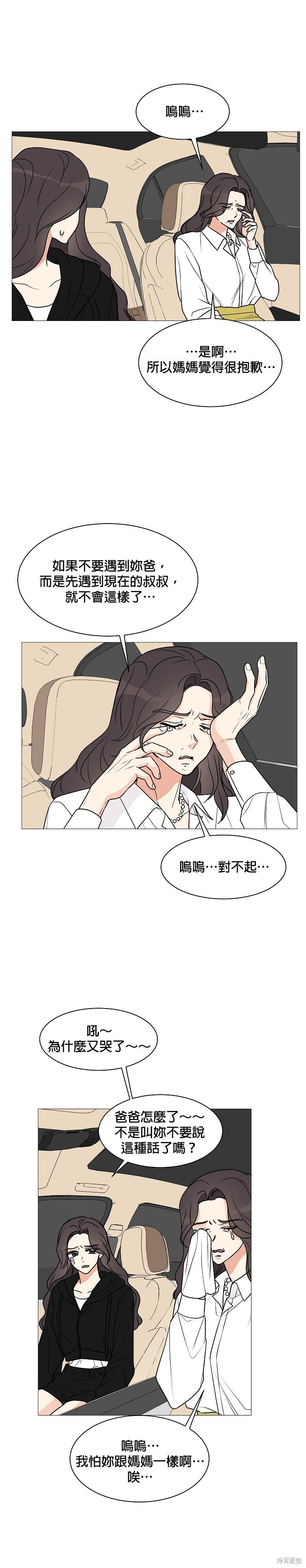 《少女180》漫画最新章节第24话免费下拉式在线观看章节第【7】张图片