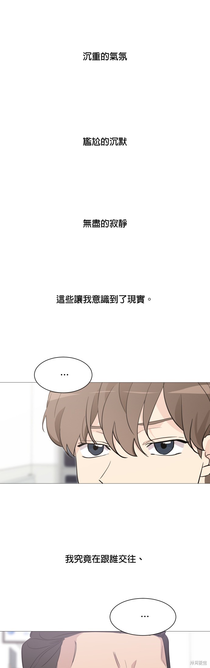 《少女180》漫画最新章节第71话免费下拉式在线观看章节第【34】张图片