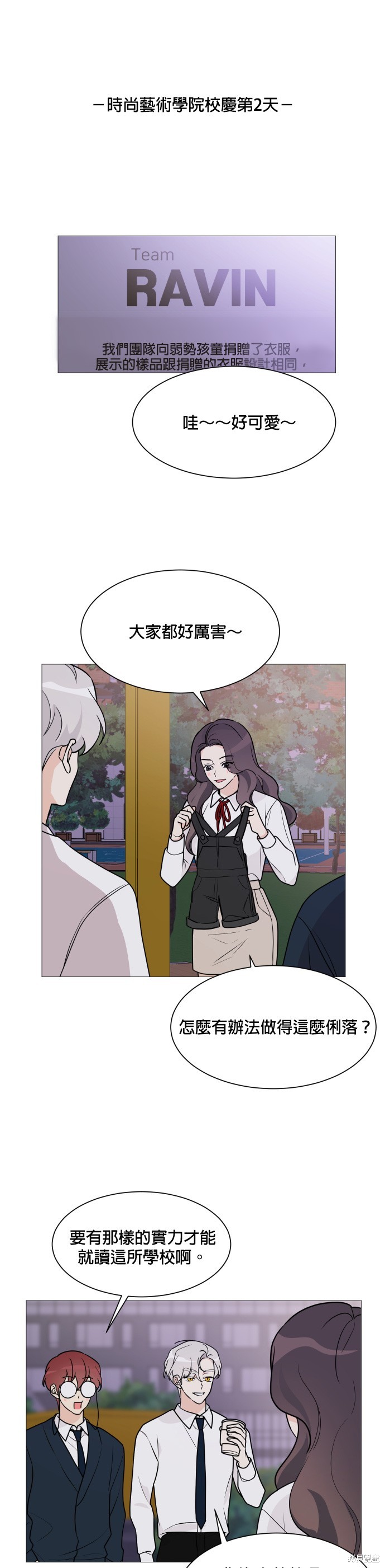 《少女180》漫画最新章节第68话免费下拉式在线观看章节第【1】张图片