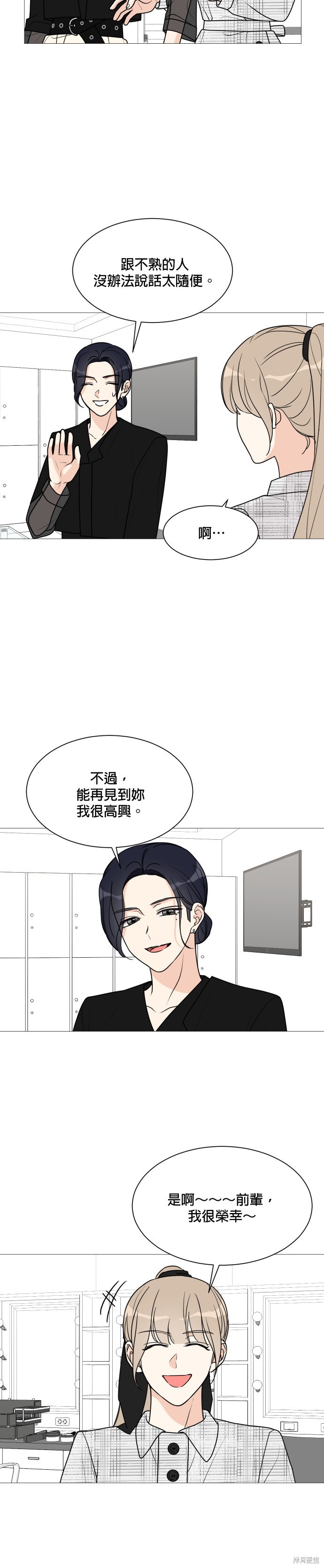 《少女180》漫画最新章节第35话免费下拉式在线观看章节第【5】张图片