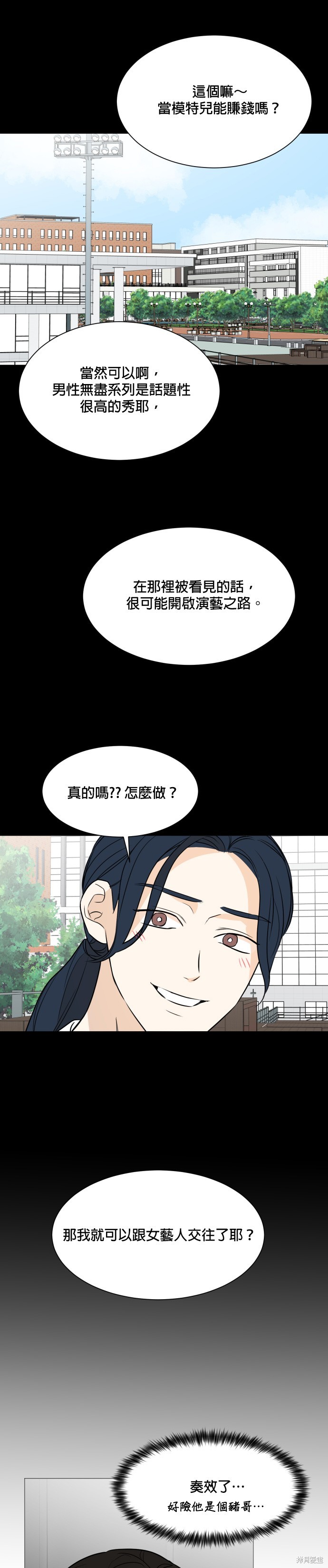 《少女180》漫画最新章节第85话免费下拉式在线观看章节第【22】张图片