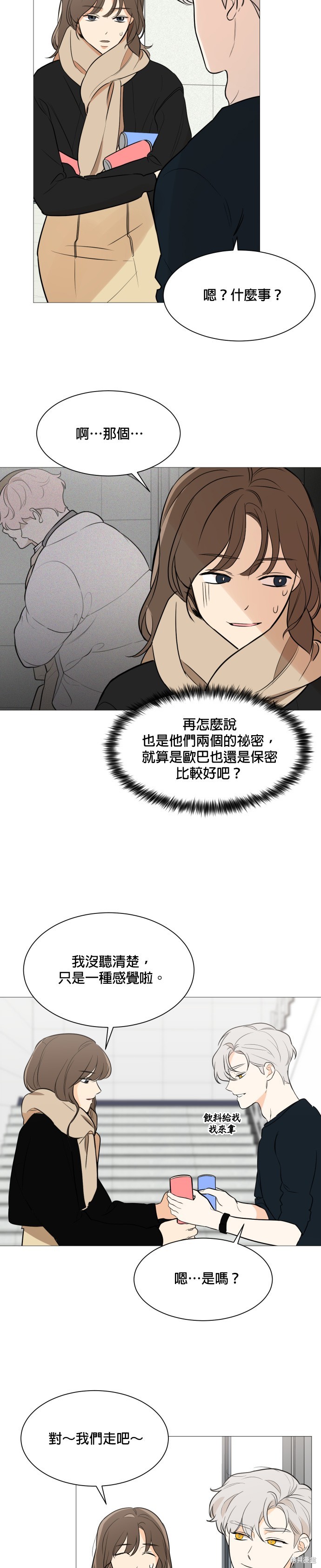 《少女180》漫画最新章节第83话免费下拉式在线观看章节第【10】张图片