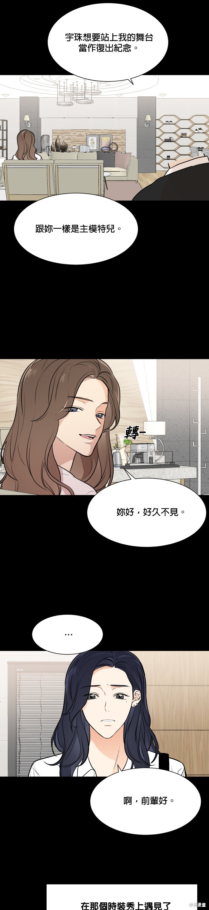 《少女180》漫画最新章节第76话免费下拉式在线观看章节第【17】张图片