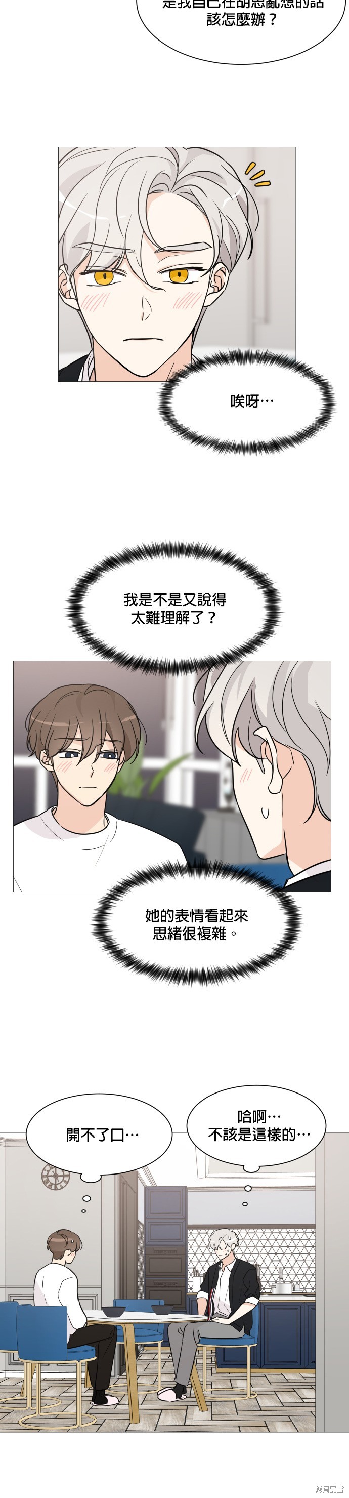 《少女180》漫画最新章节第59话免费下拉式在线观看章节第【26】张图片