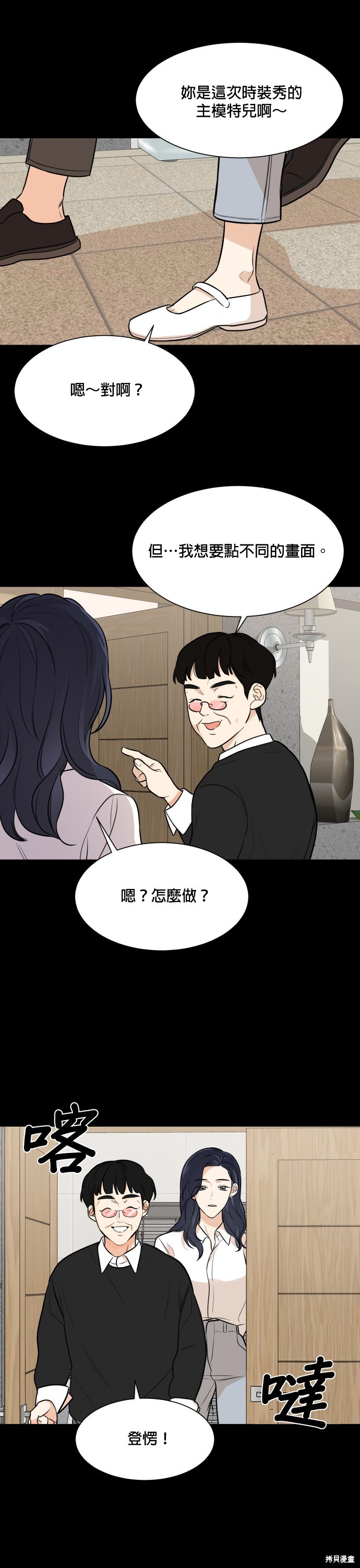 《少女180》漫画最新章节第76话免费下拉式在线观看章节第【16】张图片