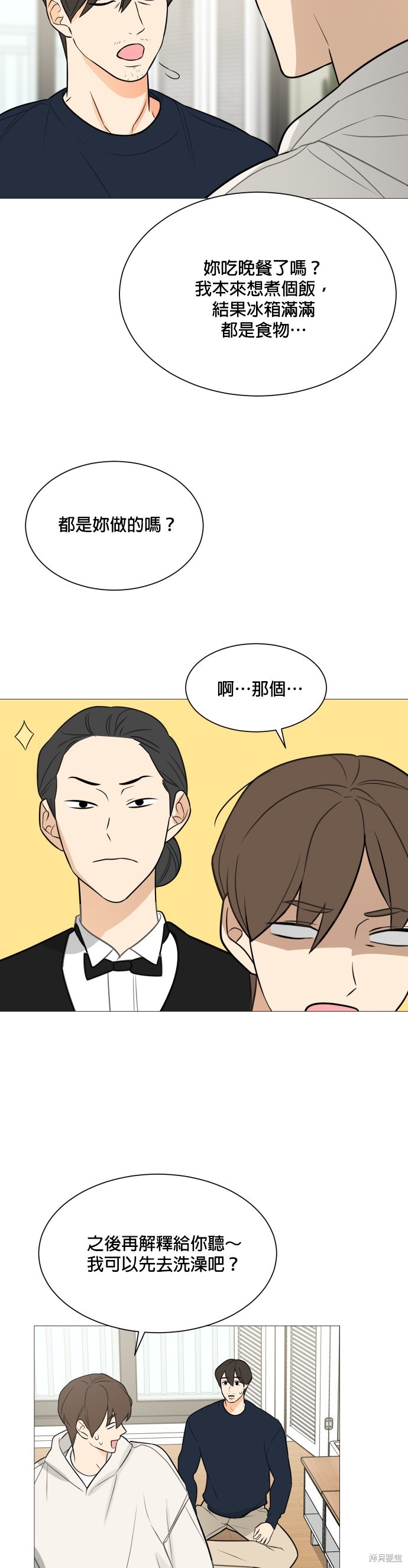 《少女180》漫画最新章节第116话免费下拉式在线观看章节第【24】张图片