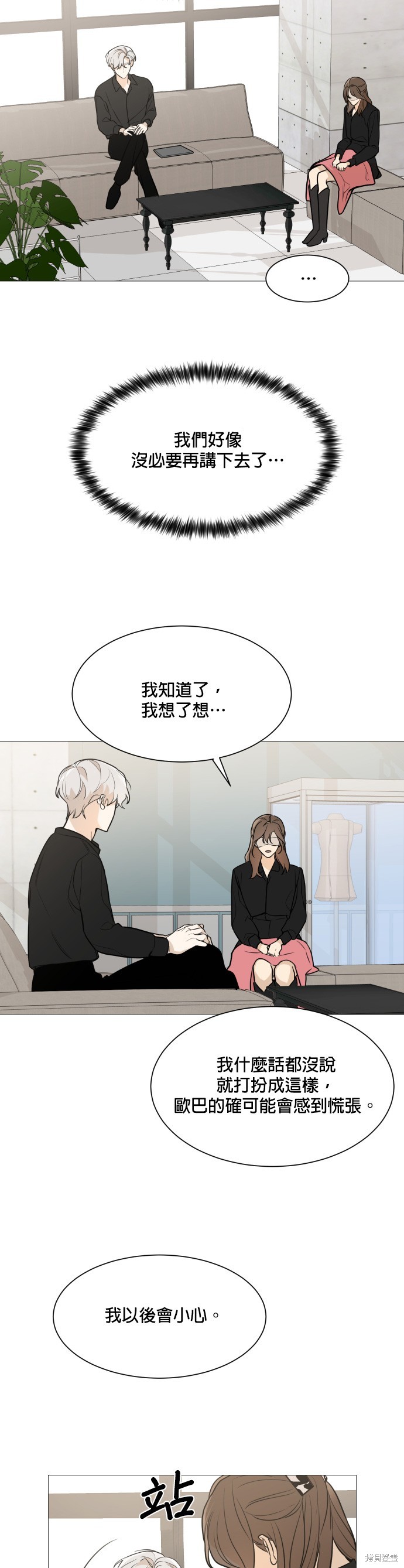 《少女180》漫画最新章节第77话免费下拉式在线观看章节第【23】张图片