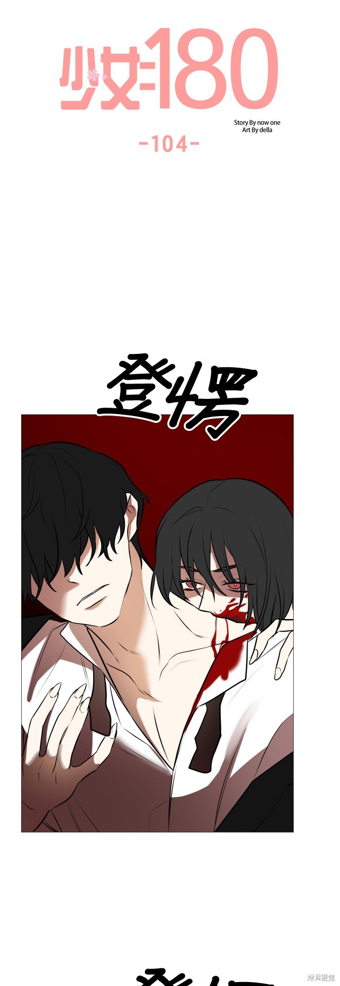 《少女180》漫画最新章节第104话免费下拉式在线观看章节第【13】张图片