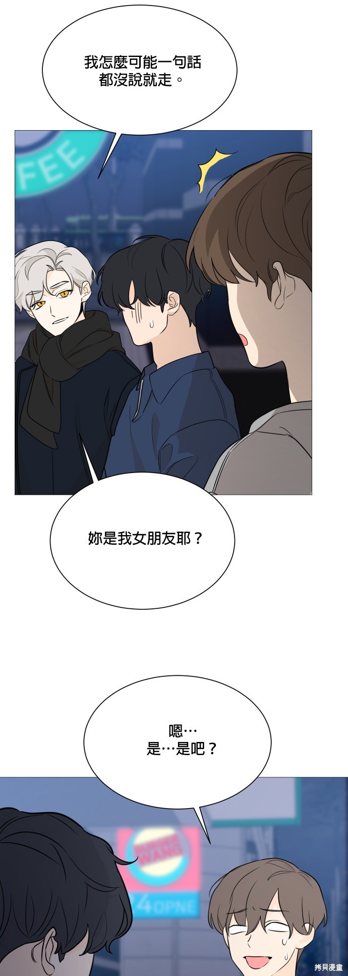 《少女180》漫画最新章节第95话免费下拉式在线观看章节第【19】张图片