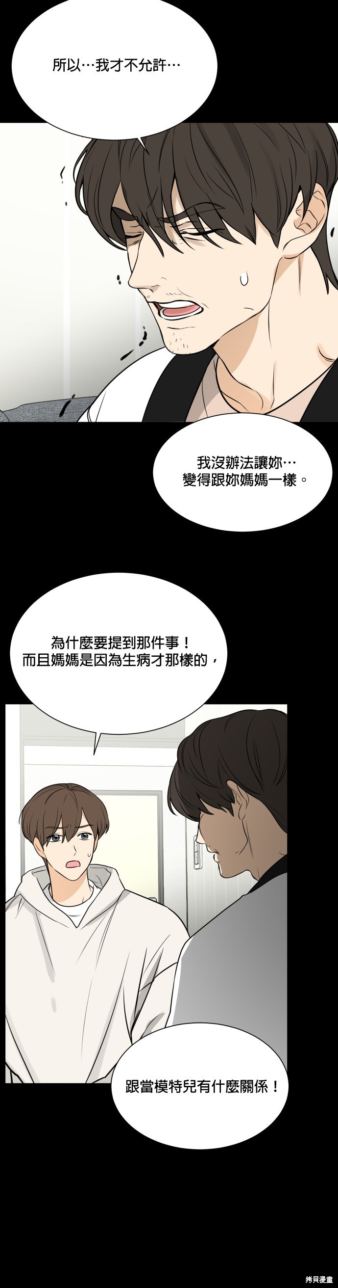 《少女180》漫画最新章节第114话免费下拉式在线观看章节第【3】张图片