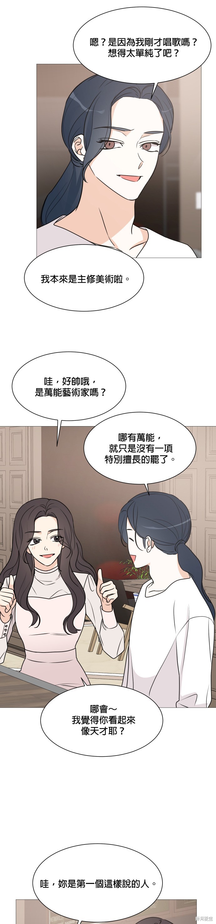 《少女180》漫画最新章节第59话免费下拉式在线观看章节第【10】张图片