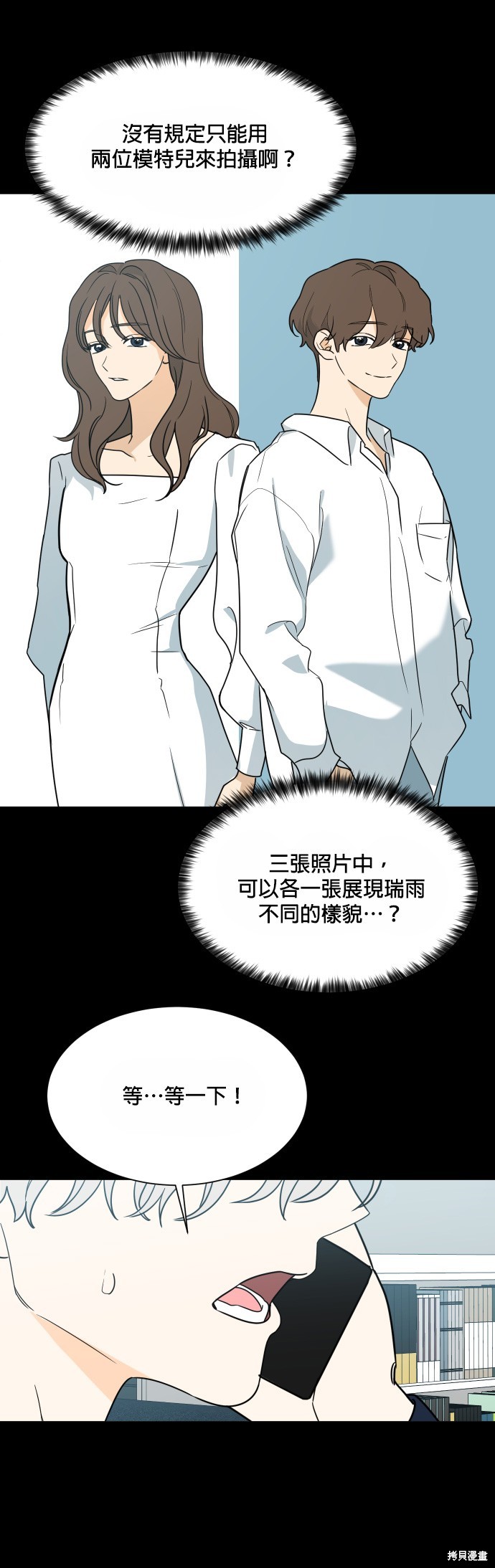 《少女180》漫画最新章节第99话免费下拉式在线观看章节第【2】张图片