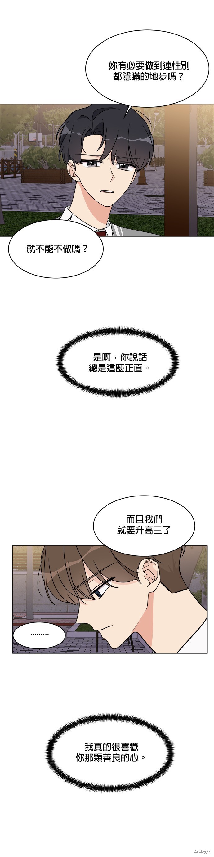 《少女180》漫画最新章节第13话免费下拉式在线观看章节第【27】张图片