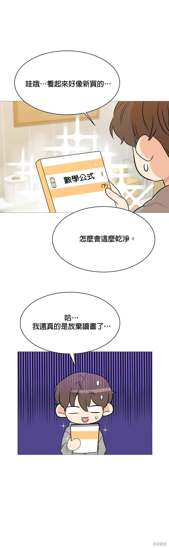 《少女180》漫画最新章节第93话免费下拉式在线观看章节第【8】张图片