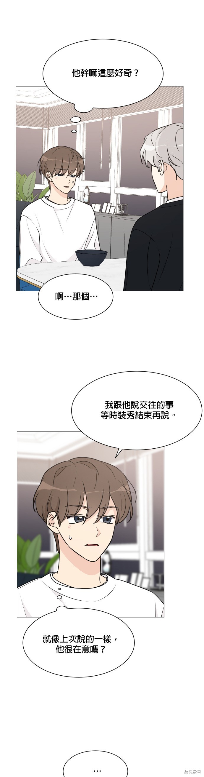 《少女180》漫画最新章节第59话免费下拉式在线观看章节第【19】张图片