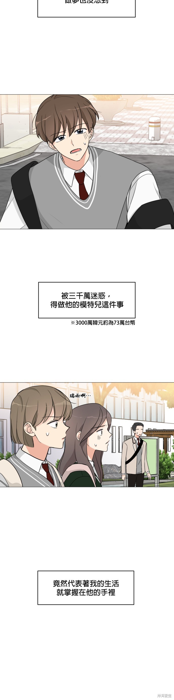 《少女180》漫画最新章节第7话免费下拉式在线观看章节第【22】张图片