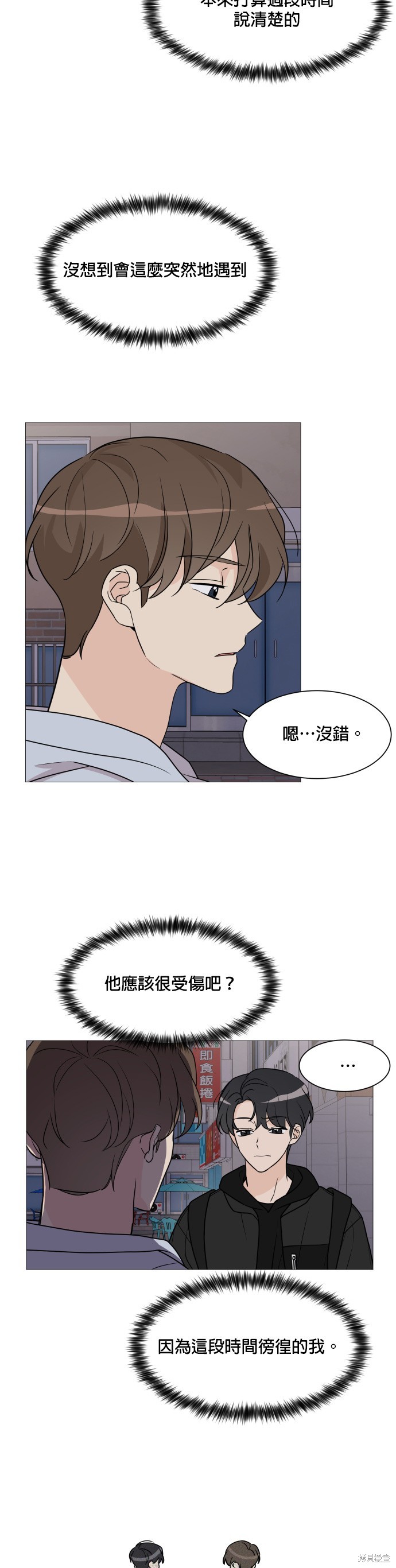 《少女180》漫画最新章节第63话免费下拉式在线观看章节第【20】张图片