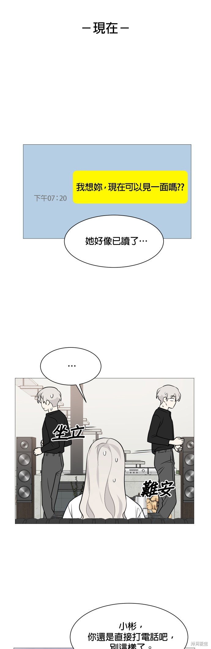 《少女180》漫画最新章节第62话免费下拉式在线观看章节第【19】张图片