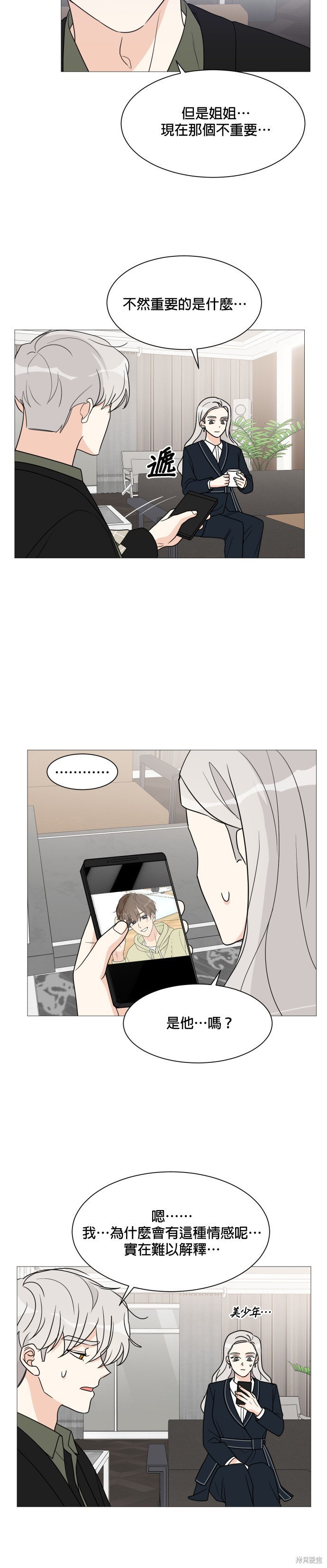 《少女180》漫画最新章节第40话免费下拉式在线观看章节第【26】张图片