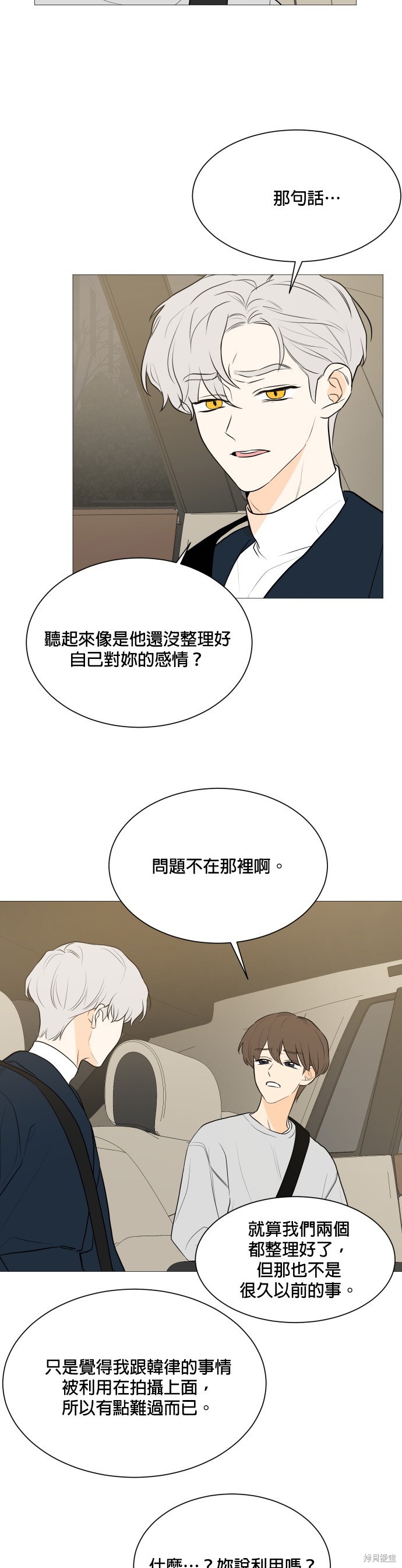 《少女180》漫画最新章节第103话免费下拉式在线观看章节第【11】张图片